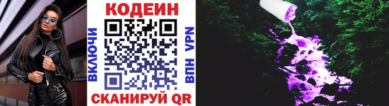 Кодеиновый сироп Lean напиток Lean (лин)  Мыски 
